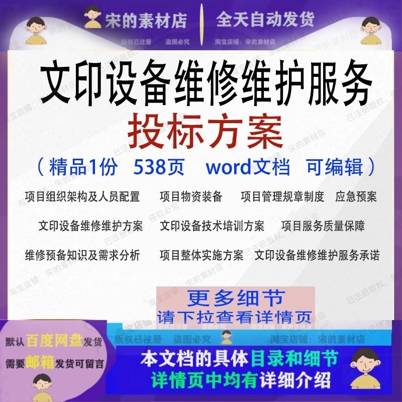 文印设备维修维护服务投标方案项目文档范本word参考模板可编辑