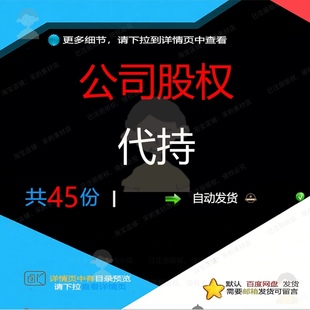 公司股权代持协议书隐名法律风险股份股权东协议代持模版模板模