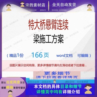 施工方案大桥连续编辑悬臂相 特大桥悬臂连续梁施工方案相关方案