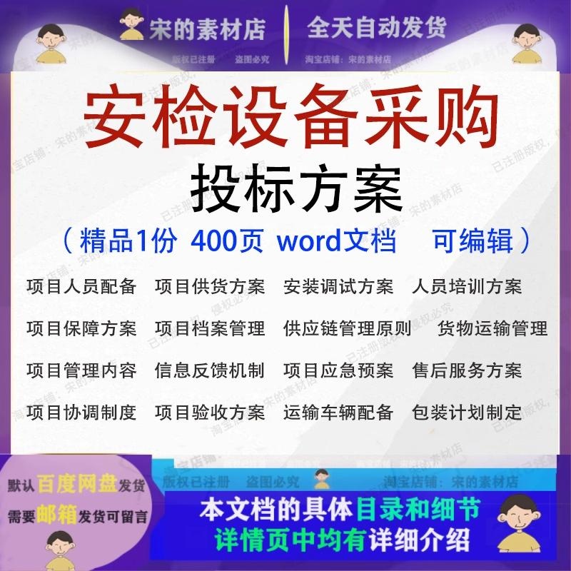 安检设备采购投标方案 火车客运汽车站飞机场地铁站供应安装参考