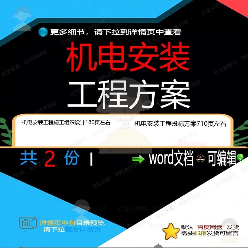 机电安装工程施工组织设计投标方案项目参考word范本可编辑模板