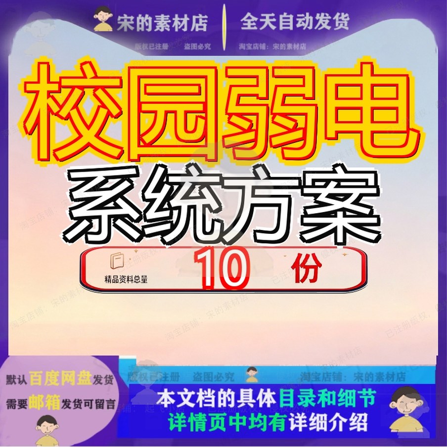 校园弱电系统方案智能化设计大学新校数字化规划详细规划某学校