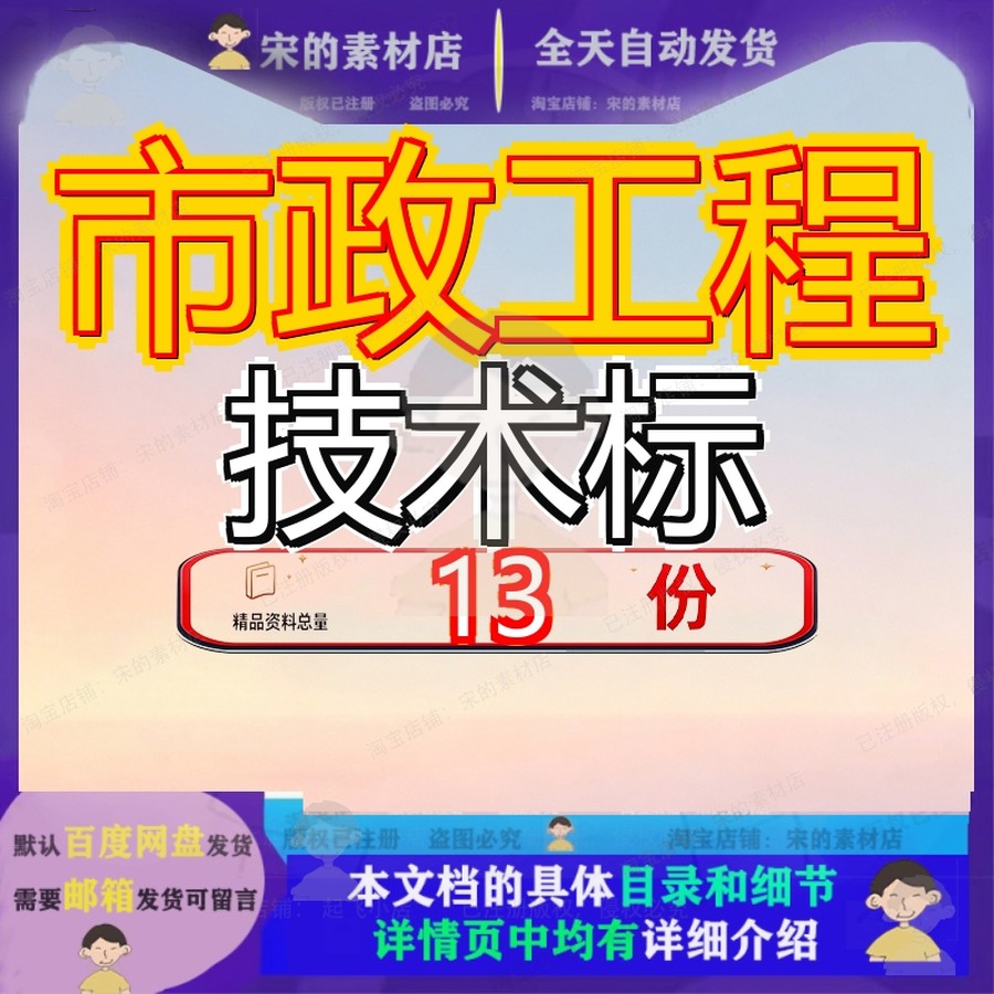 市政工程技术标道路电力通信管沟道路雨水污水给水交通照明等参