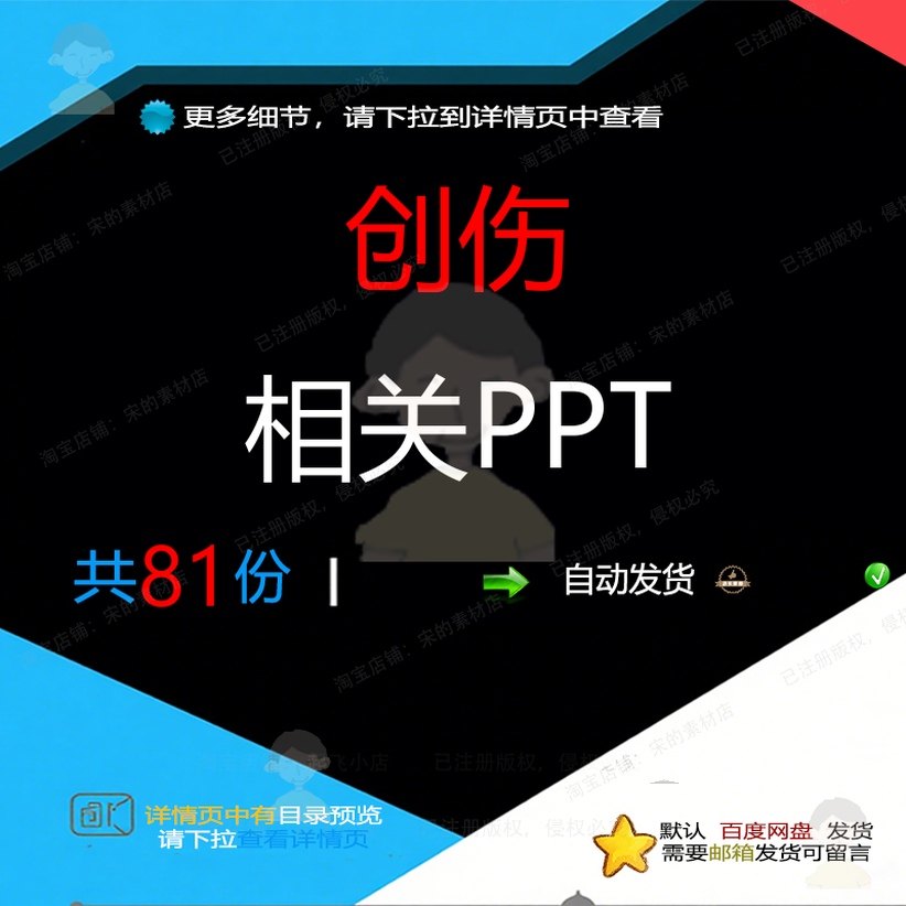 创伤相关PPT 处理诊治感染急性常见应用检查手术评估急救患者