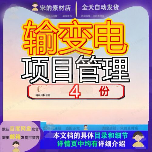 输变电项目管理工程实施规划监理线路含图表站文并茂范本程实参