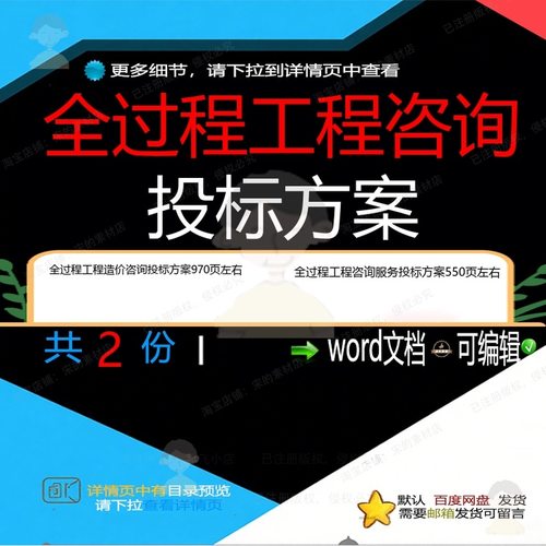 全过程工程造价咨询投标方案 全过程工程咨服务方案可编辑投标询