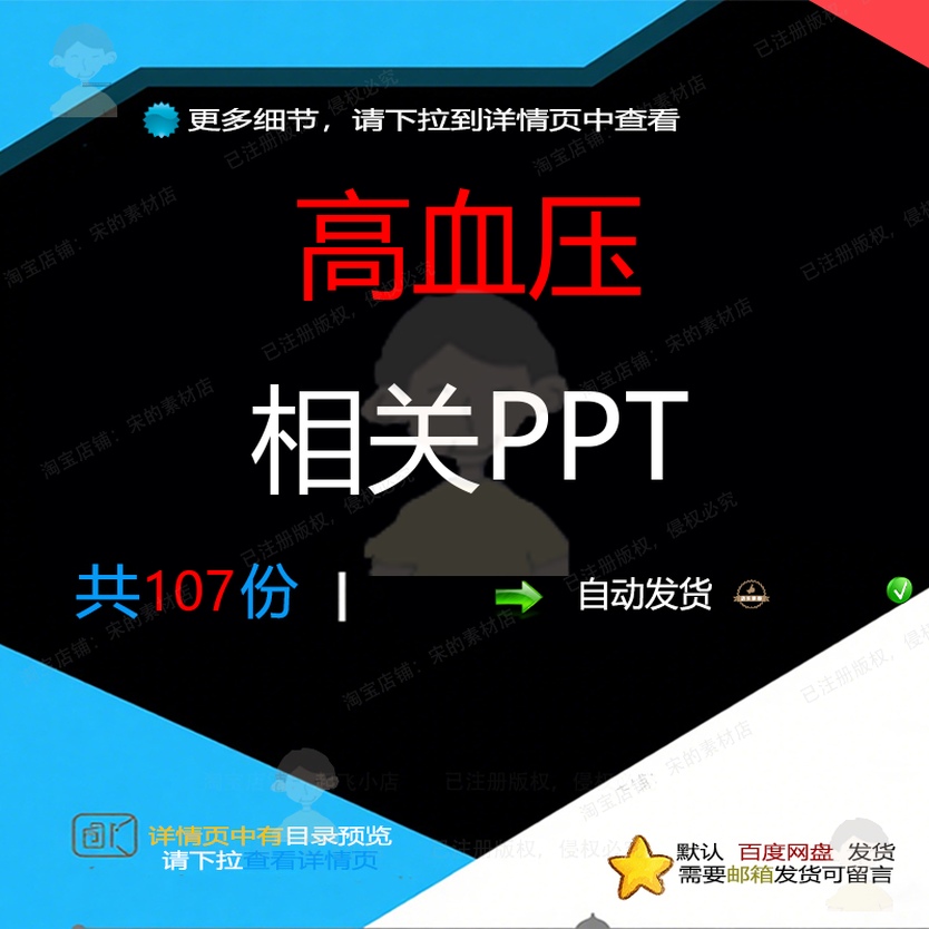 高血压相关PPT 处理诊治分析常见细胞防患者健康病例糖尿应用