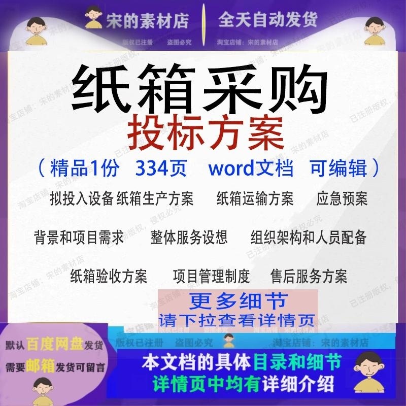纸箱采购投标方案项目运输验收服务参考范本可编辑文档模板word