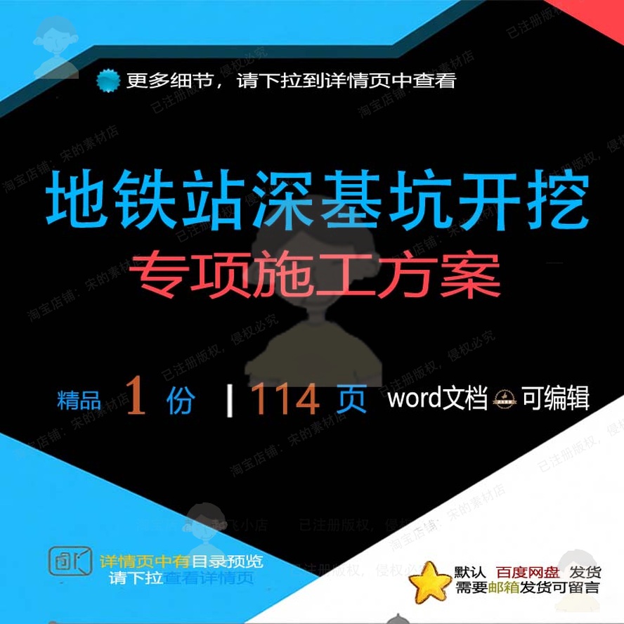 地铁站深基坑开挖专项施工方案参考范本wo模板文档范例可编辑rd