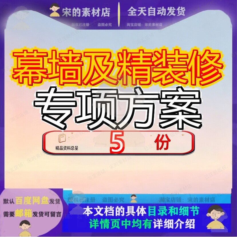 幕墙及精装修专项方案施工工程安全一某银行新同城数据中心项目