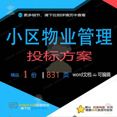 小区物业管理投标方案绿化建筑维护服务项目文档模板参考word范本