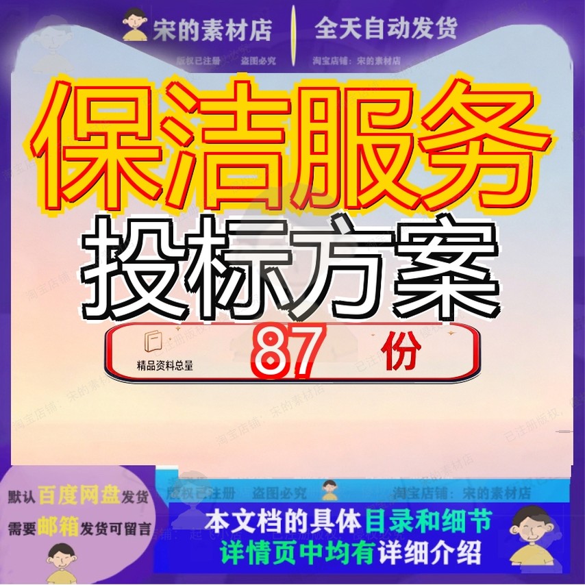 保洁服务投标方案工业园区公共区域道路和绿化养护项目物业保安