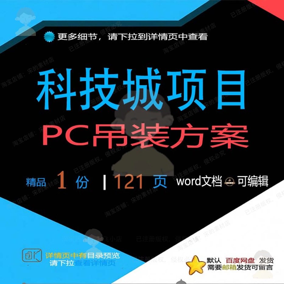 科技城项目PC吊装方案相关方案 方案项目吊装科技科技城相关编,商务/设计服务,设计素材/源文件,淘宝优惠券,粉丝福利购,淘宝优惠卷