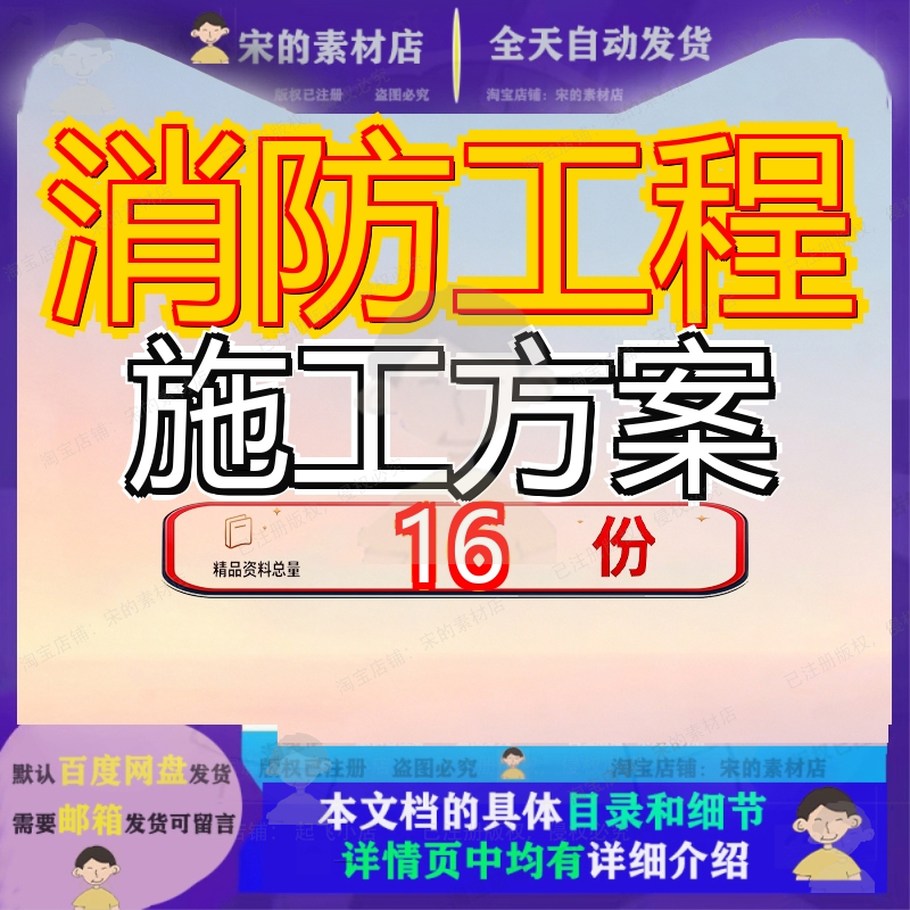 消防工程施工方案安装调试运行投标组织设计专用技术基地专项参
