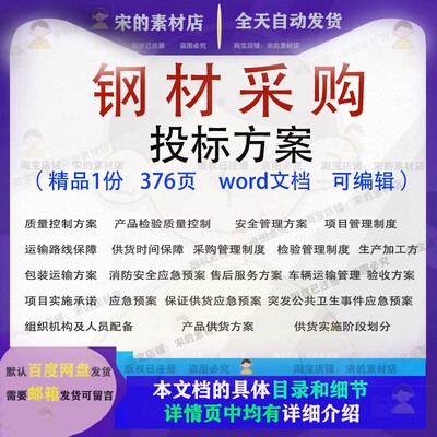 钢材采购投标方案 钢筋钢材类配送供应采购承包投标技术服务方案