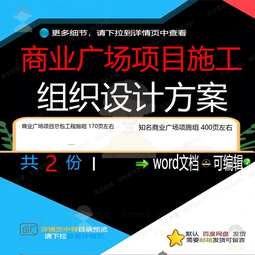 知名商业广场项目总包工程施工组织设计方案word文档参考模板素材