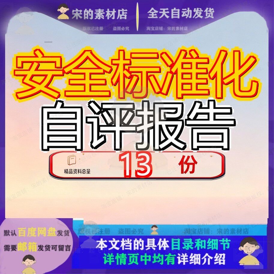 安全标准化自评报告生产模板Microsoft文档施工项目质量考核评级