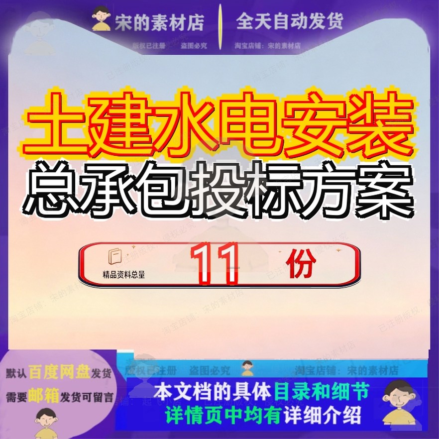 土建水电安装总承包投标方案工程高层建筑及幼儿园含地下室技术