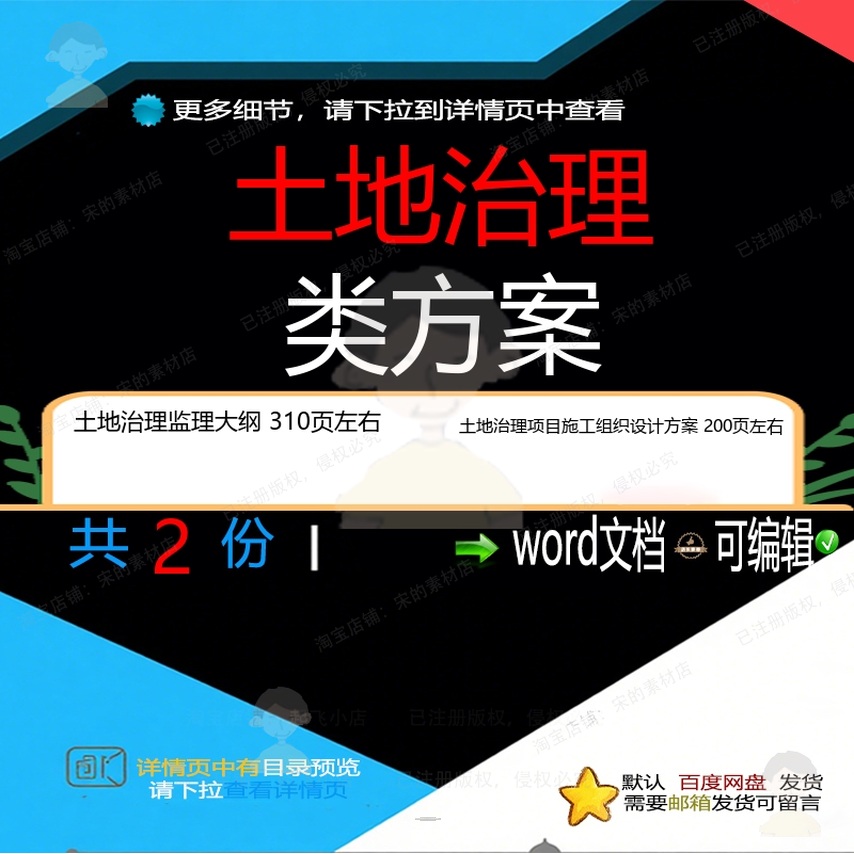 土地治理项目监理大纲施工组织设计方案范本文档word可编辑模板