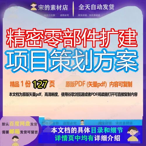 精密零部件扩建项目策划方案127页 方案项目策划资料扩建零部件