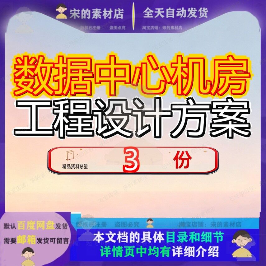 数据中心机房工程设计方案综合管理系统技术整体建设模板素材参