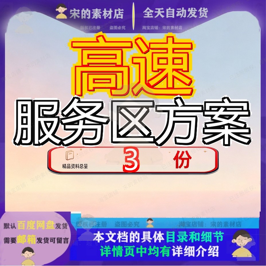 高速服务区方案公路工程施工组织设计物业投标路装修项目路服参