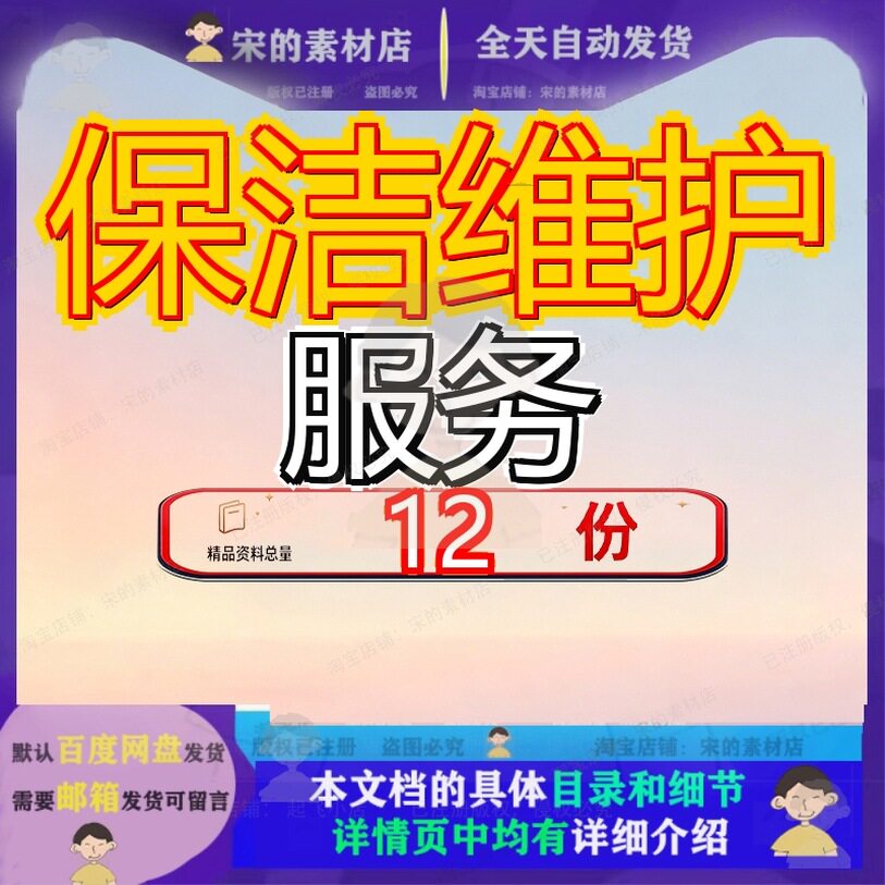 保洁维护服务投标方案洁投环卫农村水电站厂房水库巡查政府机关