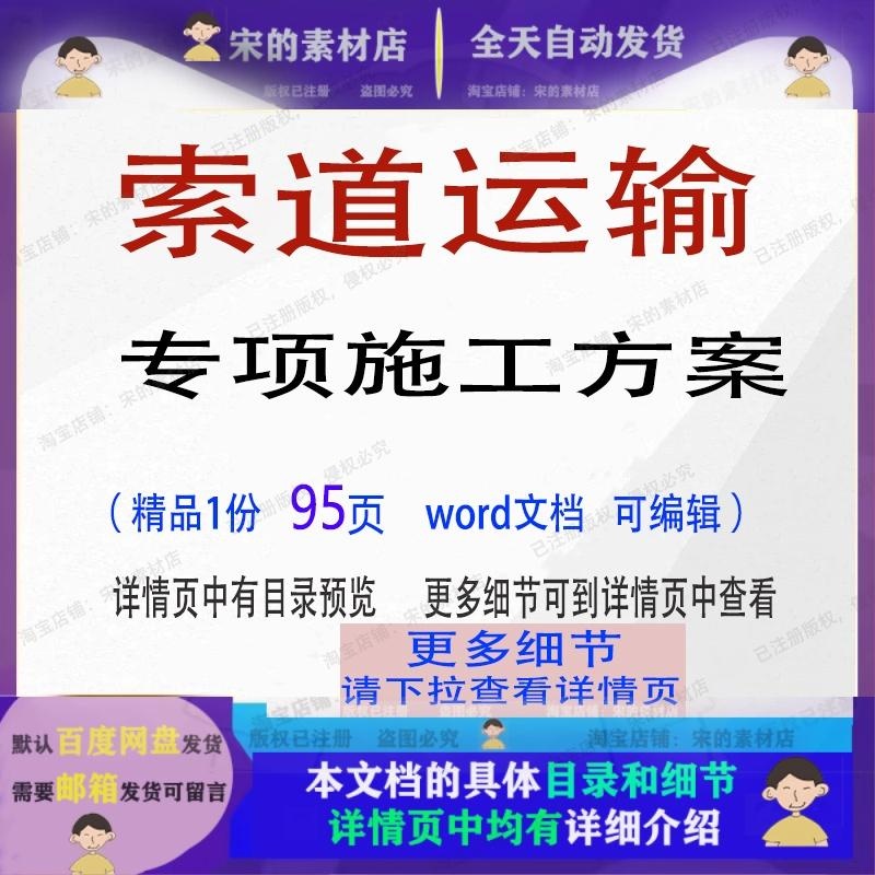 索道运输专项施工方案参考范本word文档模板可编辑范例素材资料