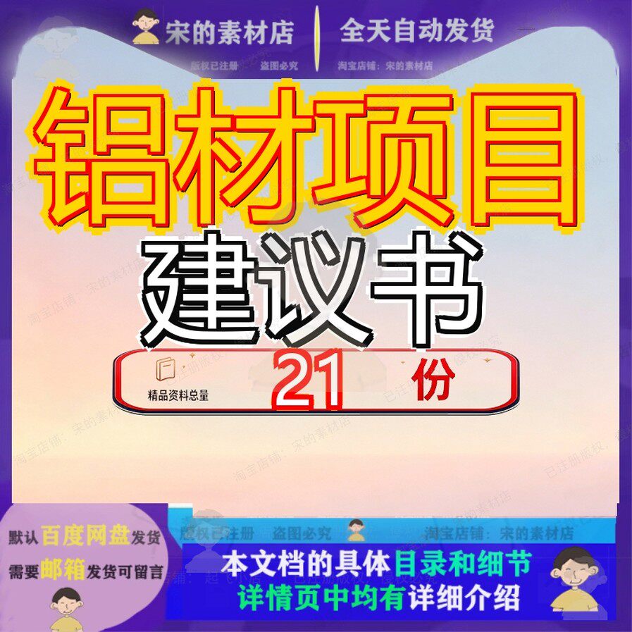 铝材项目建议书材料年产铝合金模板X套参考范文特种大型型建筑用
