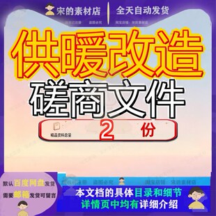 供暖改造磋商文件竞争性体育训练中心暖通项目集体性磋案例范文
