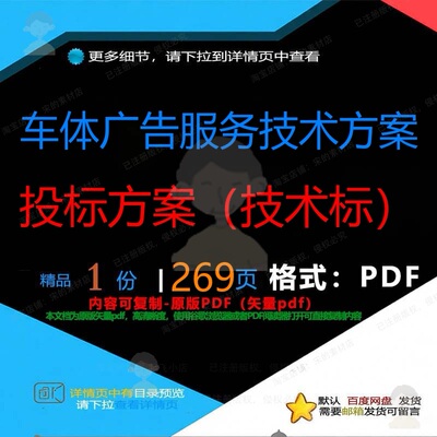 车体广告服务技术方案投标方案（技术标）2服务CT方案ED_0__技术