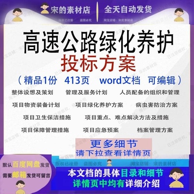 高速公路绿化养护投标方案卫生保洁参考可编辑word文档模板范本