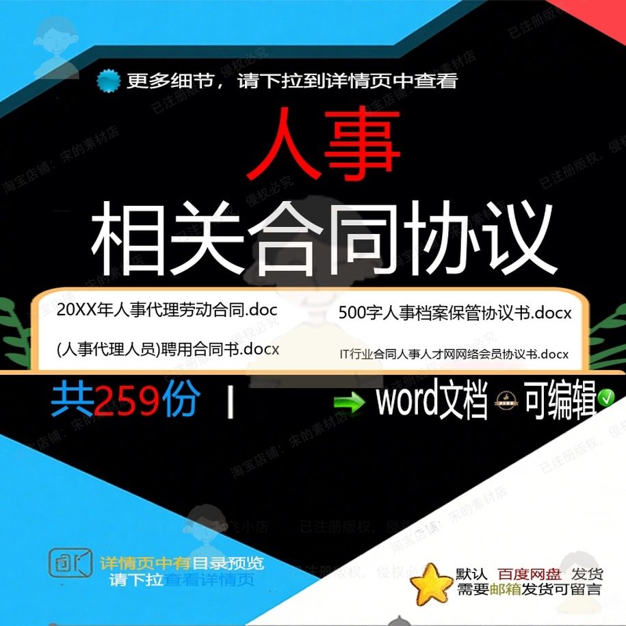 人事相关合同协议 模板关于公司通用版服务格式劳动简易标准单版,商务/设计服务,设计素材/源文件,淘宝优惠券,粉丝福利购,淘宝优惠卷