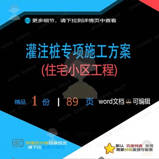 灌注桩专项施工方案住宅小区工程参考范本w文档范例模板可编辑or