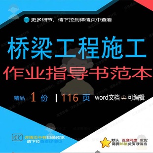 桥梁工程施工作业指导书范本相关方案 施工工程工程施工方案范本