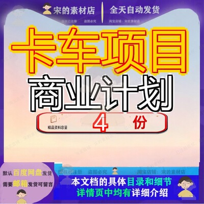 卡车项目商业计划卡书轻卡书中卡书制造建议书划书卡项文档全套