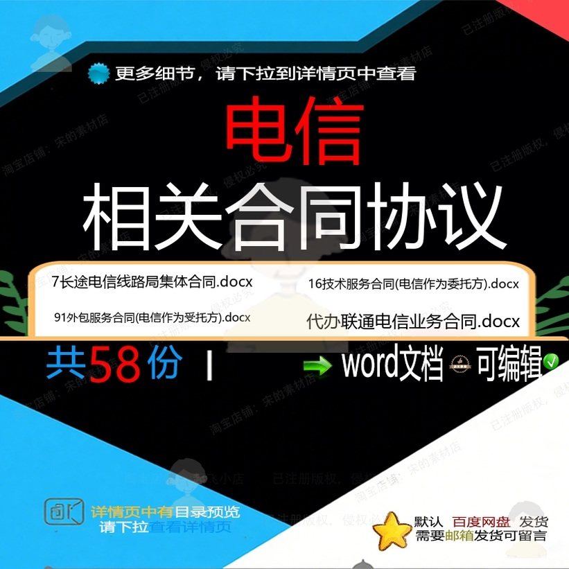 电信相关合同协议 模板范本个人标准劳动施经典安全工技术样式项,商务/设计服务,设计素材/源文件,淘宝优惠券,粉丝福利购,淘宝优惠卷