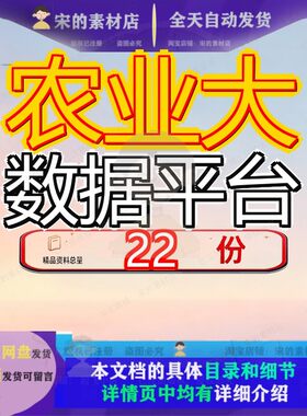 农业大数据平台建设方案智慧产业园和运营整体解决项目云规划参