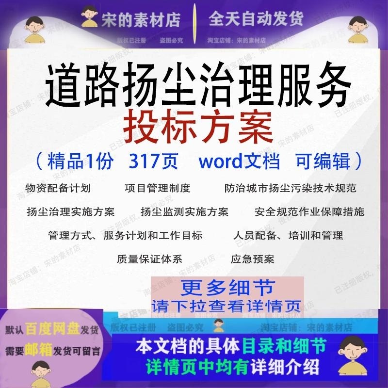 道路扬尘治理服务投标方案防治项目文档范本word参考模板可编辑