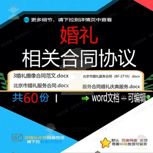 婚礼相关合同协议 租赁模板关于协议书劳动杭州租车北京市策划年