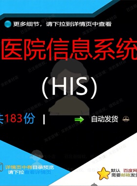 医院信息系统（HIS）相关资料信息系统解新一代智慧信息化方案