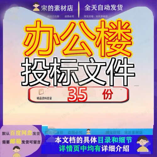 办公楼投标文件工程投某改造项目公开招标标书标方案物业管理参