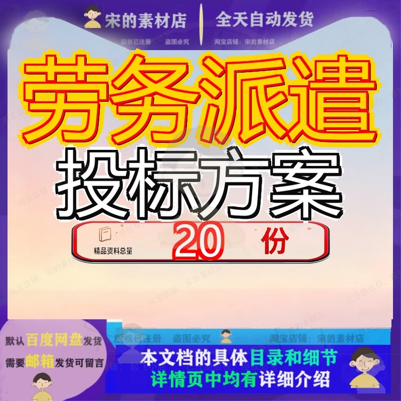 劳务派遣投标方案人员服务社会救助市场监督管理局站护工养护参