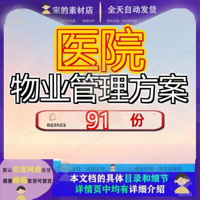 医院物业管理方案服务小区住宅大厦公司项目某楼盘山东某花园参