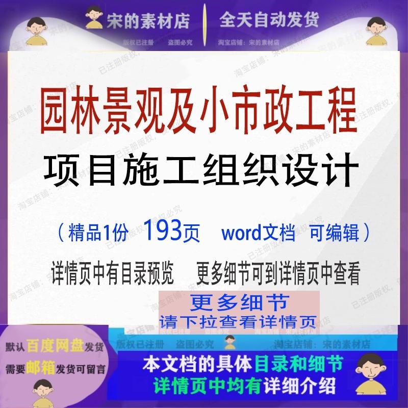 园林景观及小市政工程项目施工组织设计项目参考范本word文档模板