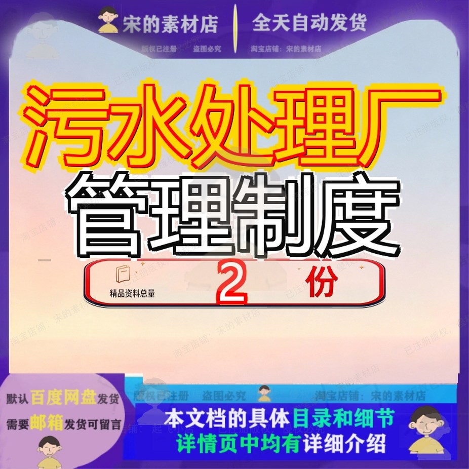 管理制度汇编 污水处理厂管理制度汇编范文模板方案案例大全素材
