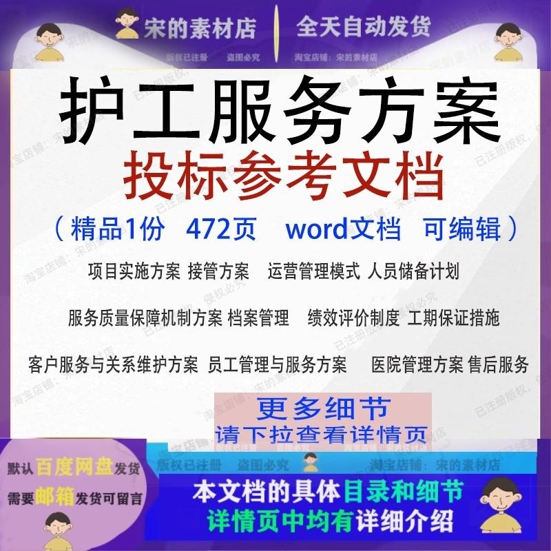护工服务方案 运营管理接管投标书参考word范本文档模板可编辑