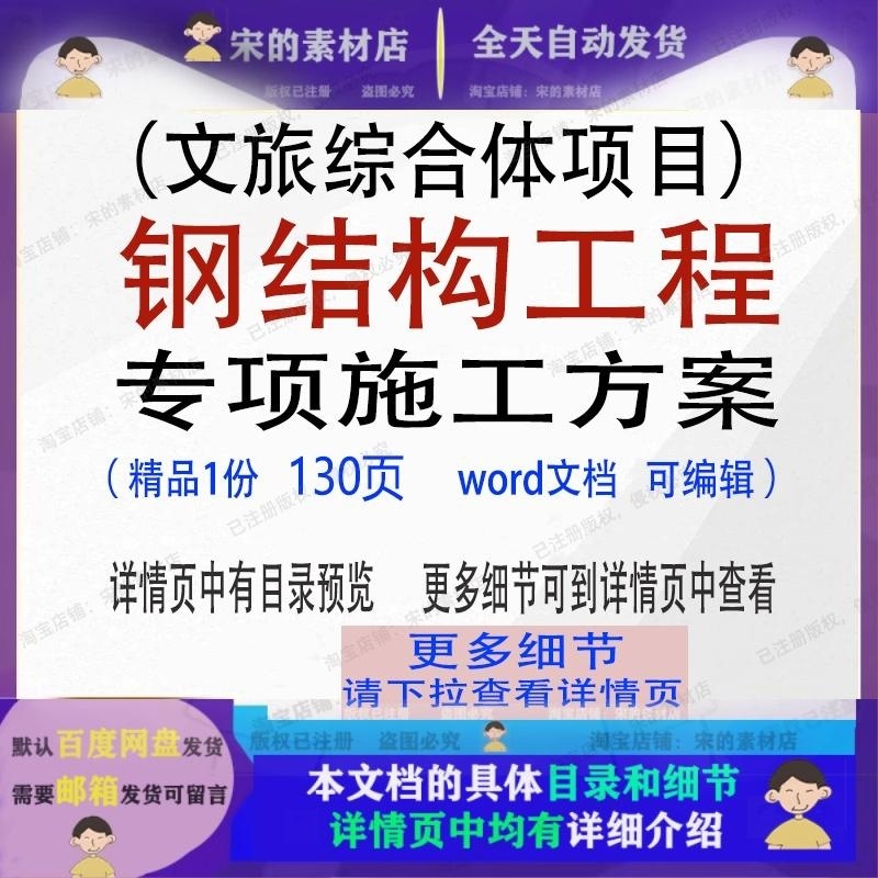 钢结构工程专项施工方案文旅综合体项目文档范本word参考可编辑