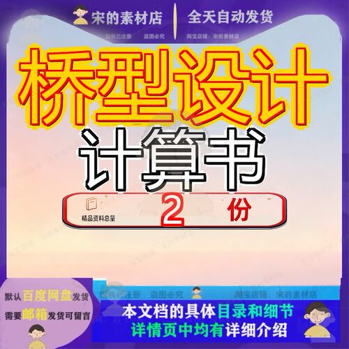 桥型设计计算书 路桥梁计算书参考资料大全方案全套文档案例范文