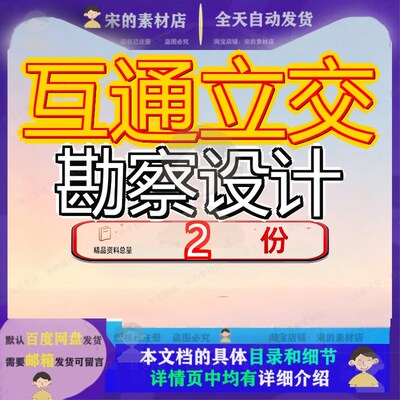 互通立交勘察设计工程广澳高速公路莲花大道招标文件交招程招参
